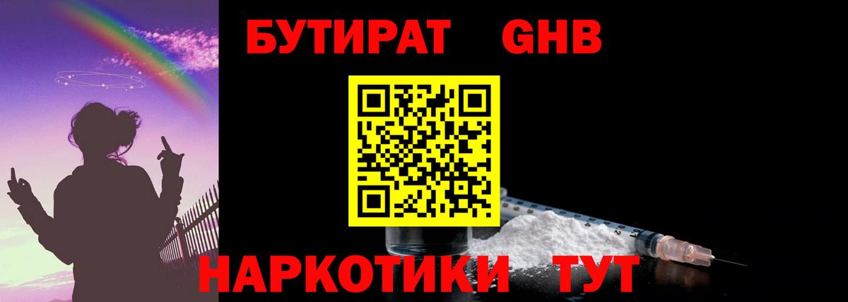 Бутират жидкий экстази  Вход с VPN  БУТИРАТ  Октябрьский 