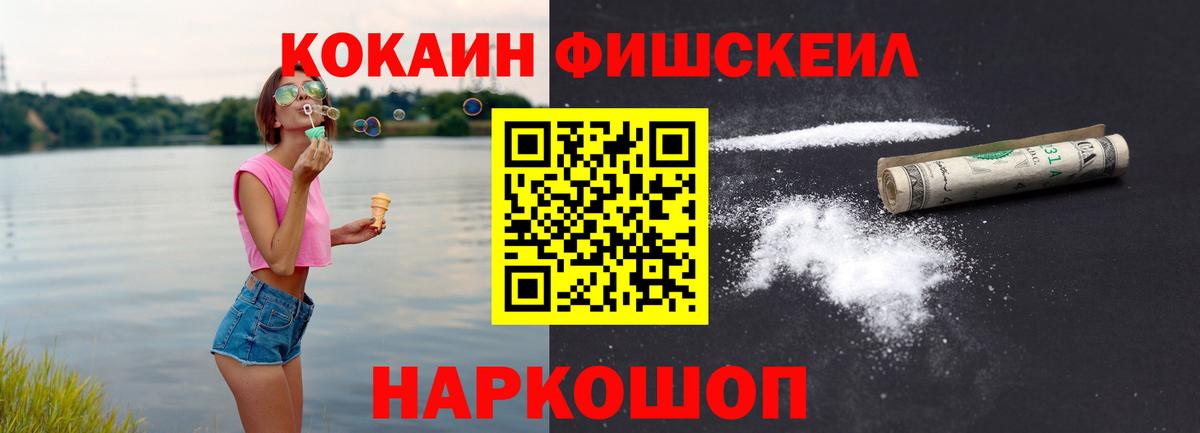 COCAIN Fish Scale Октябрьский