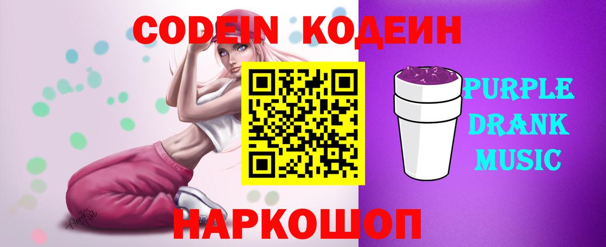 Кодеин напиток Lean (лин) Октябрьский