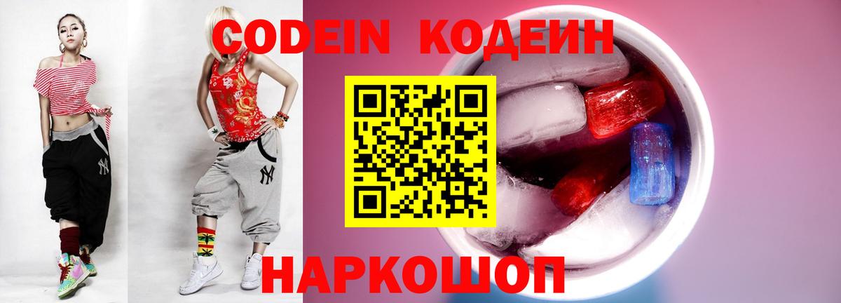 Октябрьский  Кодеиновый сироп Lean напиток Lean (лин)  Вход с VPN  Кодеиновый сироп Lean Purple Drank 