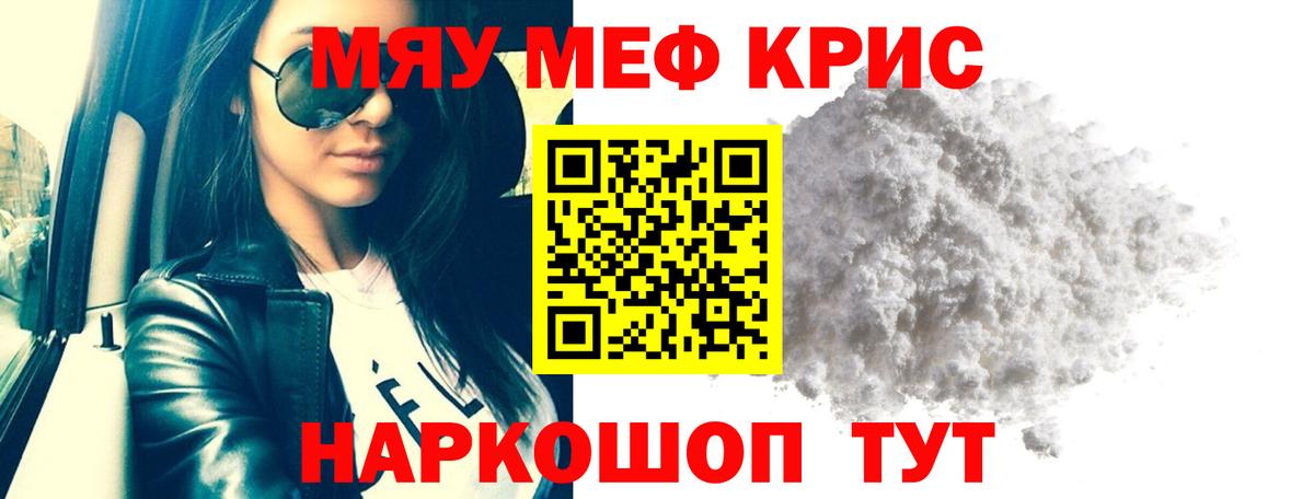 МЕФ кристаллы Октябрьский