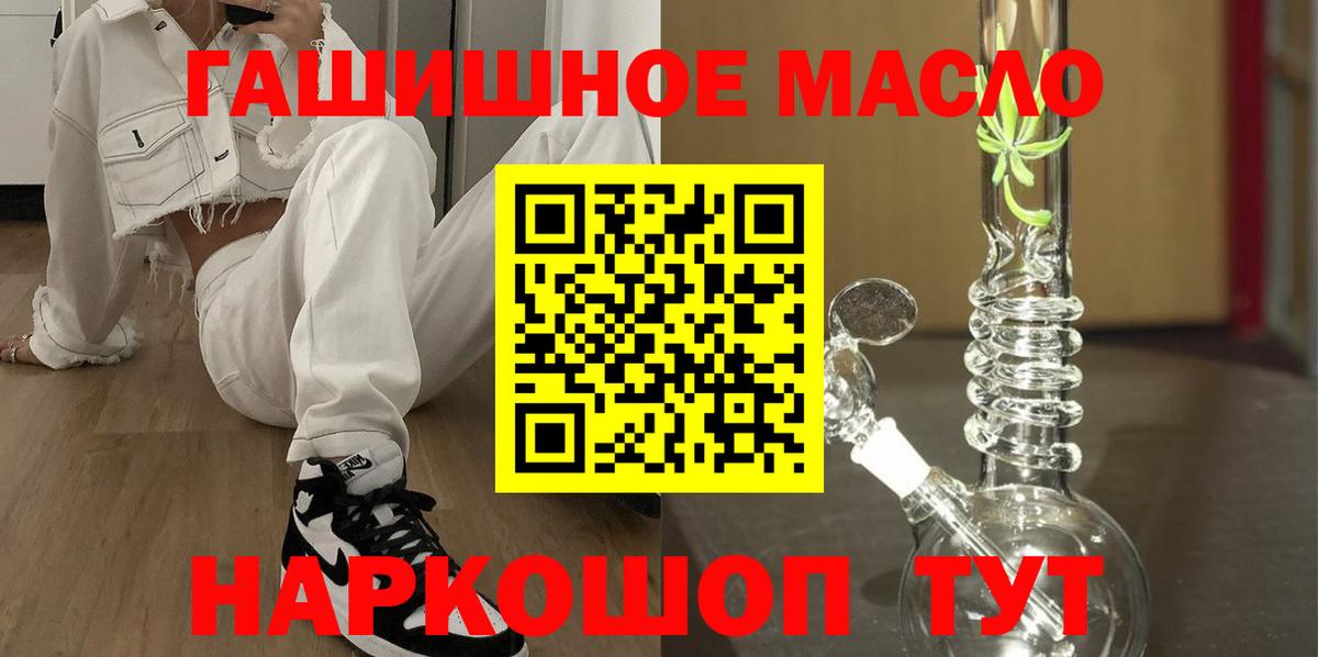 ТГК гашишное масло  купить закладку  Октябрьский  Вход с VPN 